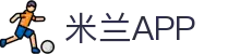 米兰·(milan)中国官方网站